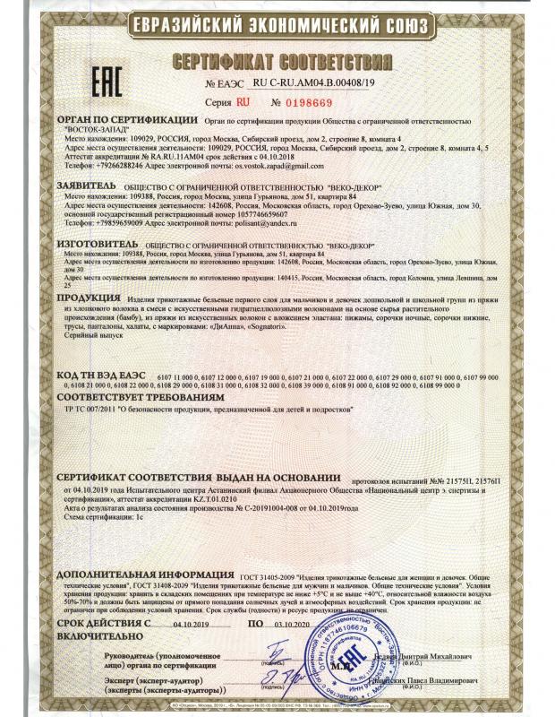 Сертификат соответствия на 2020 год