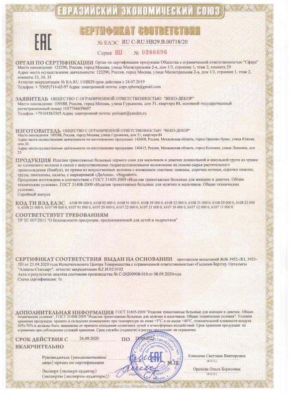 Сертификат соответствия на 2021 год